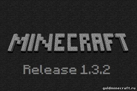 Minecraft 1.3.2 скачать + сервер